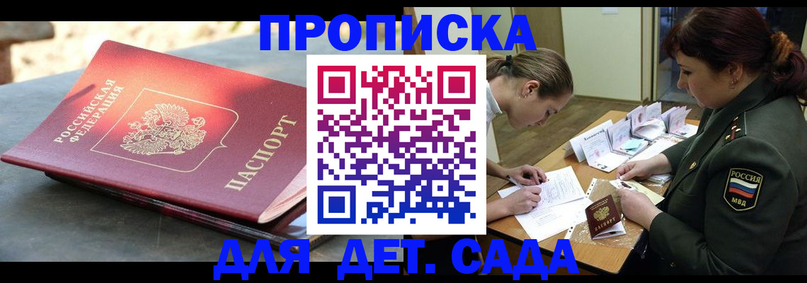 прописка для военкомата в Братске