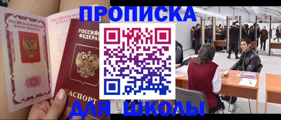 прописка для военкомата в Братске