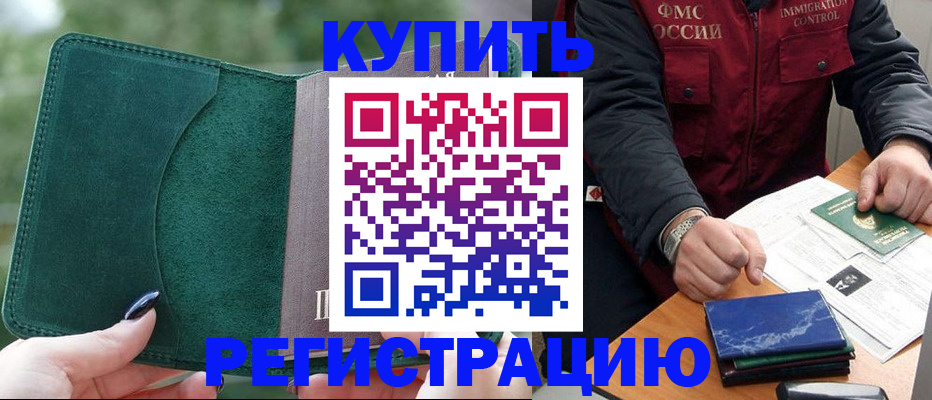 временная регистрация поиск в Братске