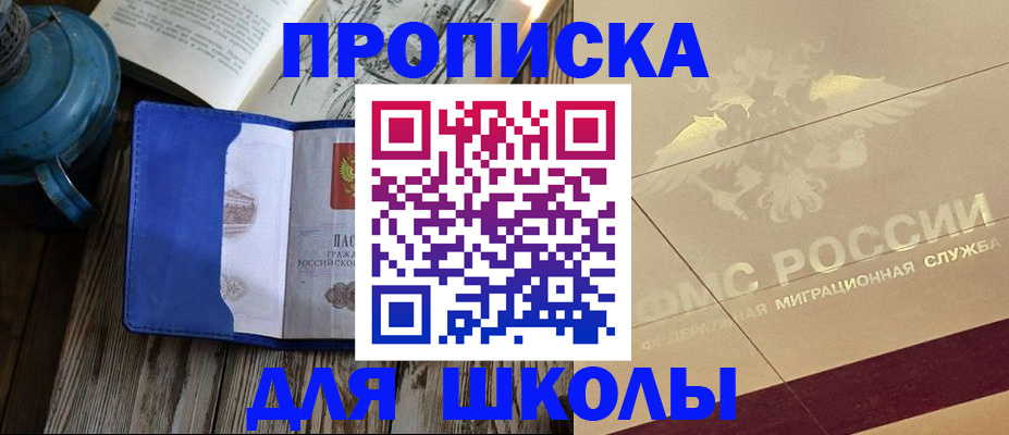 прописка законно в Братске