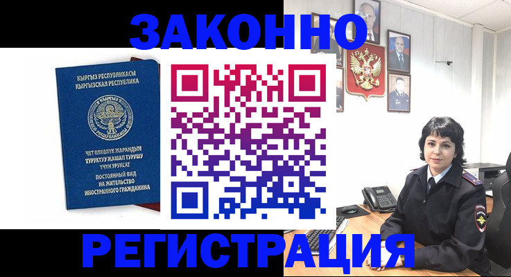 прописка ребенка в Братске