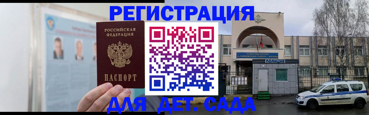 временная регистрация недорого в Братске