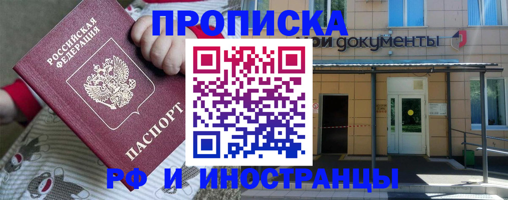 пропишу в квартире в Братске