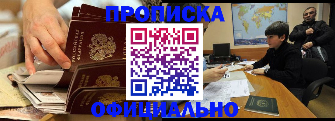 прописка для военкомата в Братске