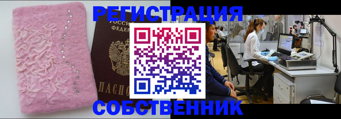 временная регистрация для школы в Братске