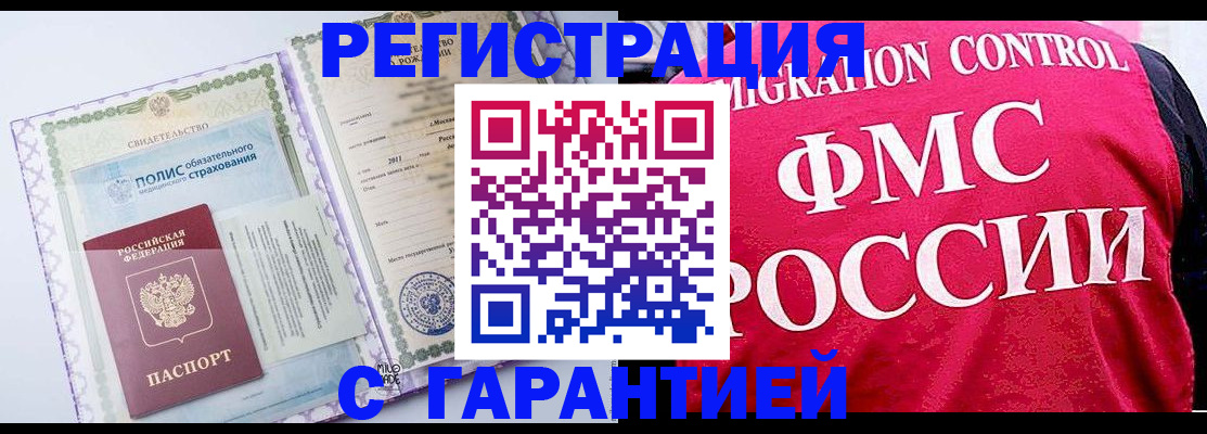 временная регистрация для школы в Братске