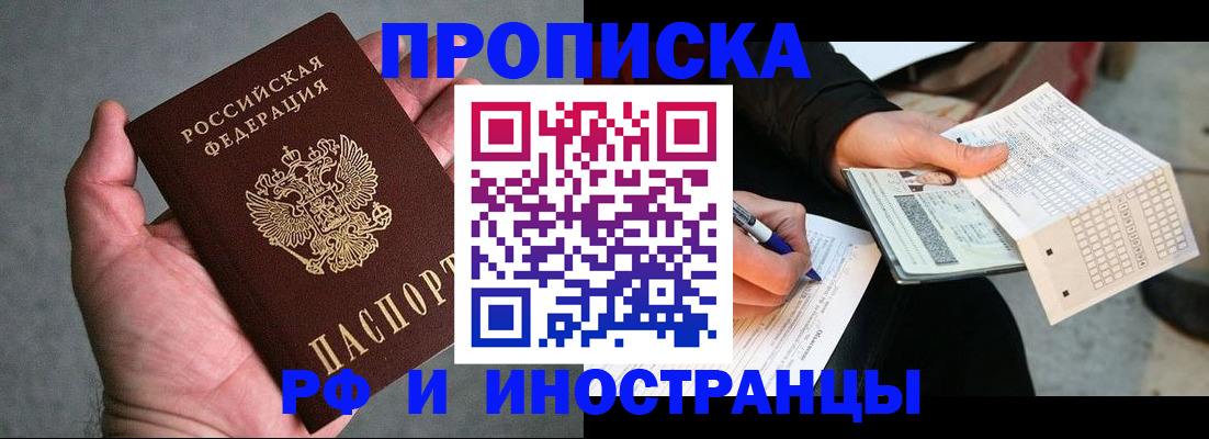 временная регистрация для школы в Братске
